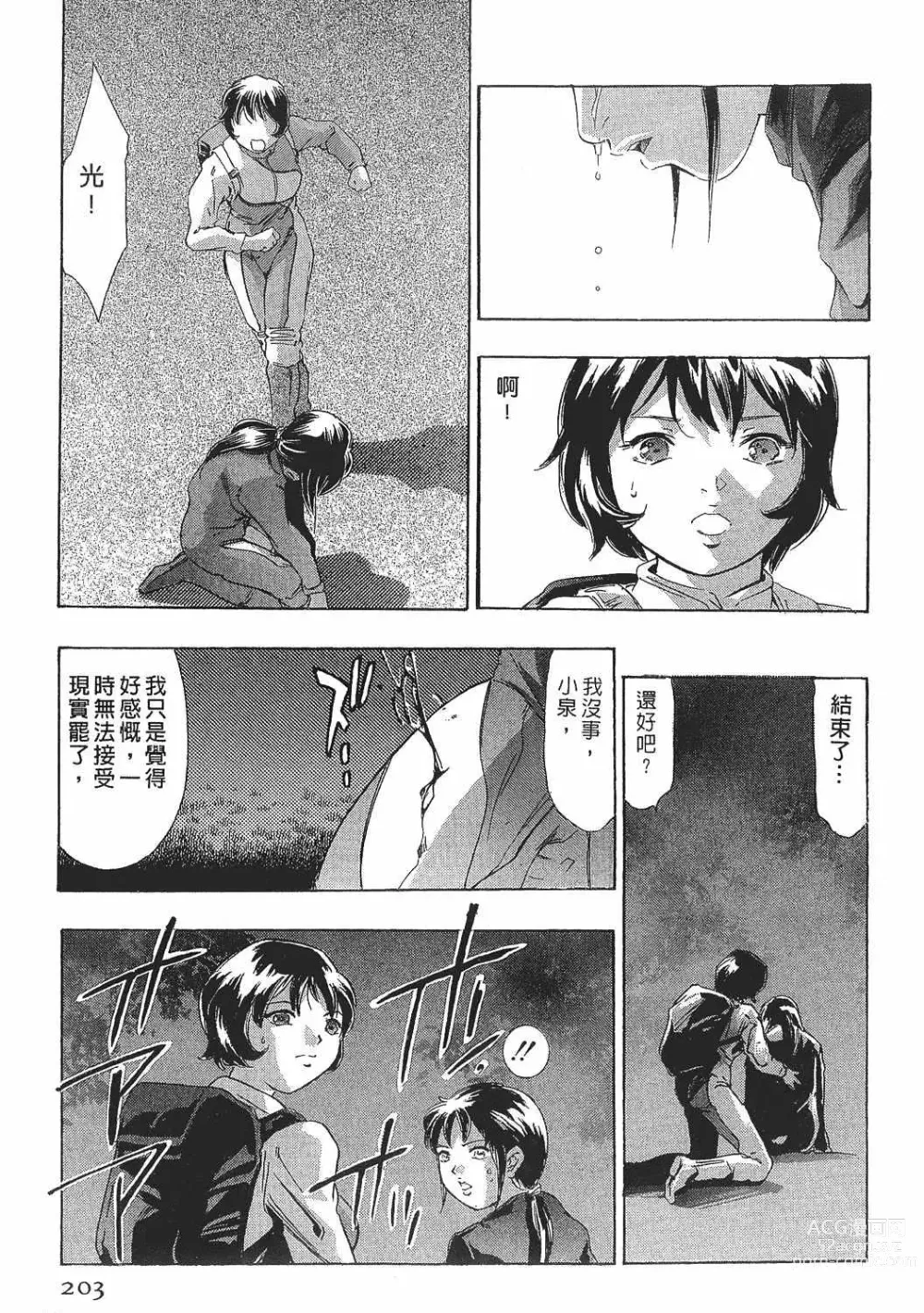 Page 201 of manga Mehyou - Female Panther Vol. 8