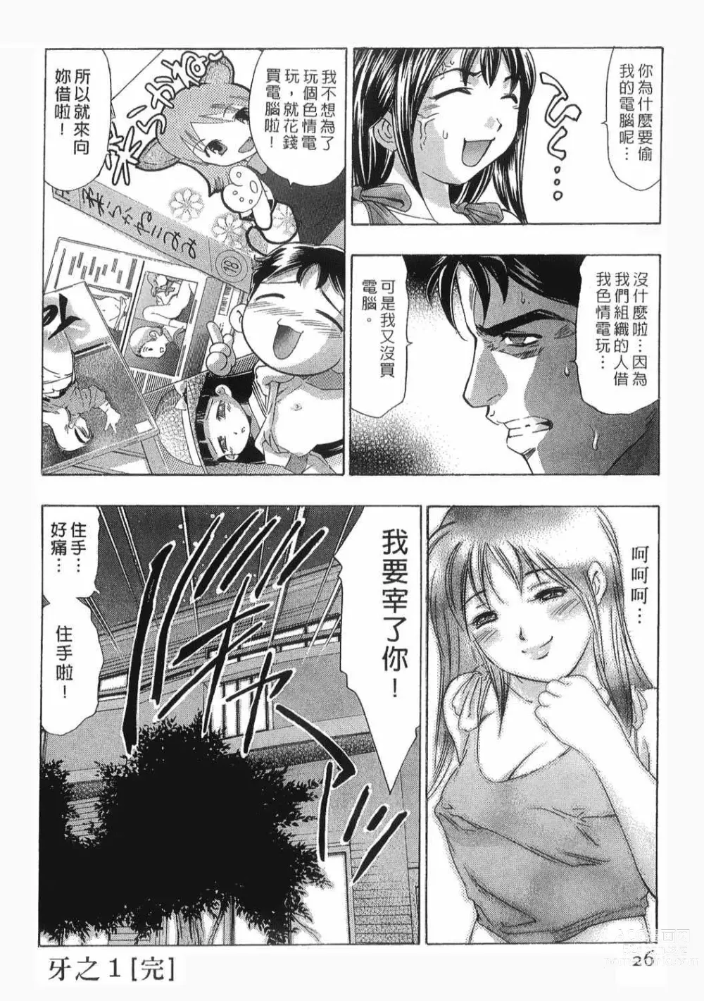 Page 25 of manga Mehyou - Female Panther Vol. 8