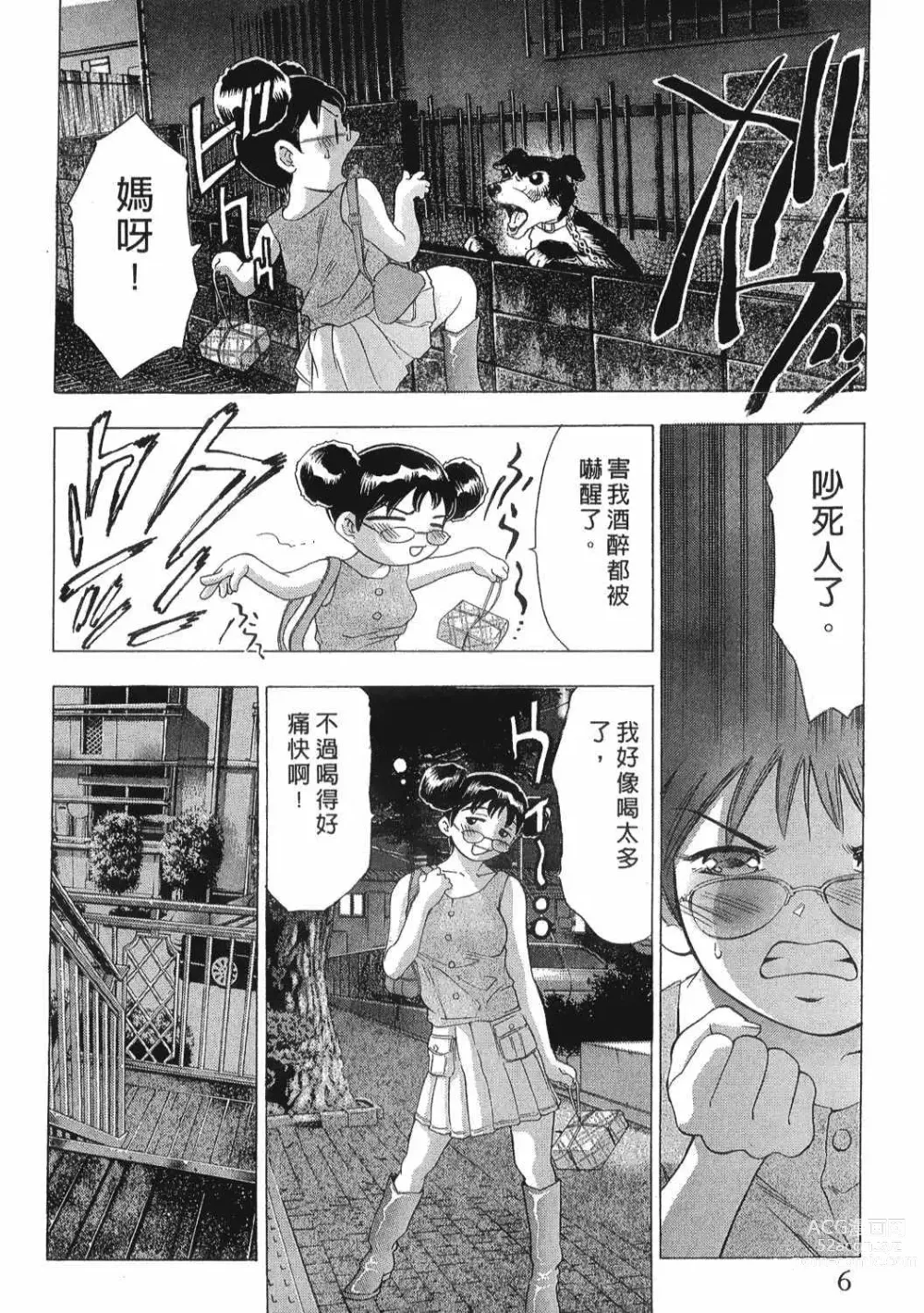 Page 5 of manga Mehyou - Female Panther Vol. 8