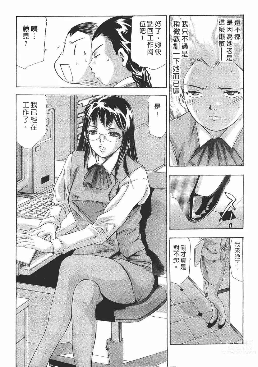 Page 100 of manga Mehyou - Female Panther Vol. 8