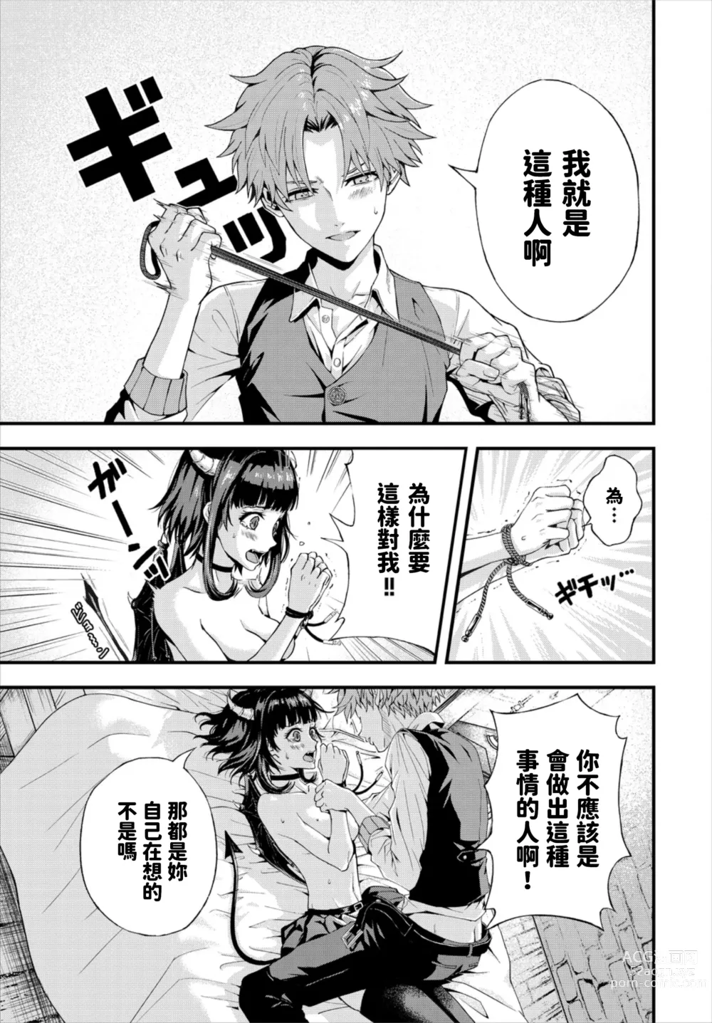 Page 11 of manga Motto Ijimete!