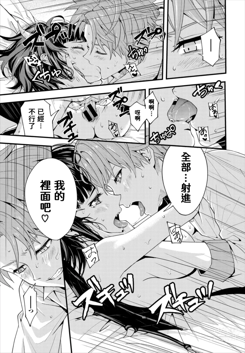 Page 17 of manga Motto Ijimete!