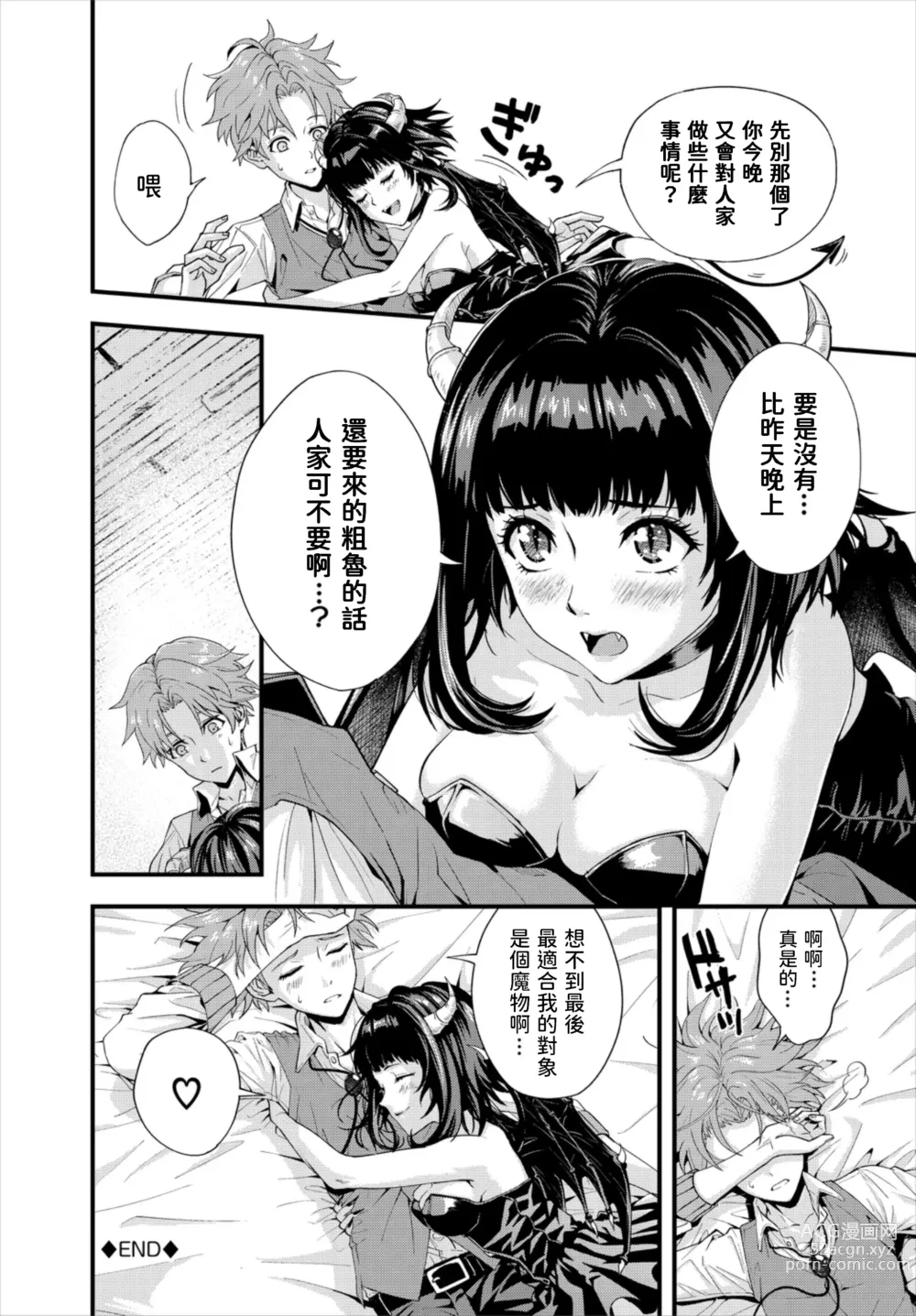 Page 20 of manga Motto Ijimete!