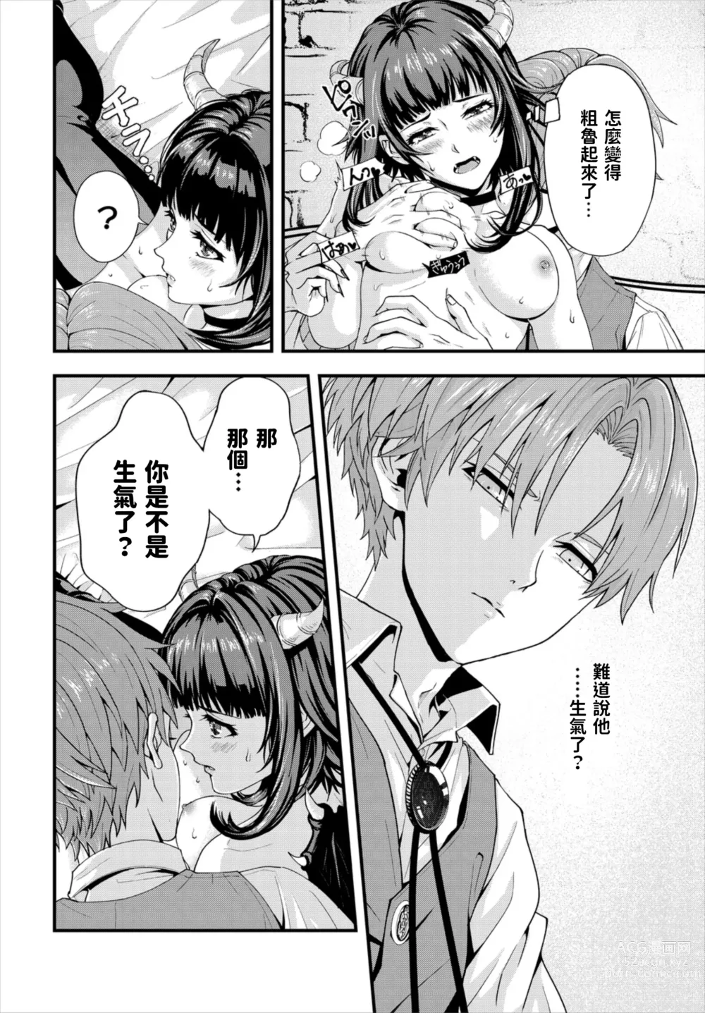 Page 6 of manga Motto Ijimete!