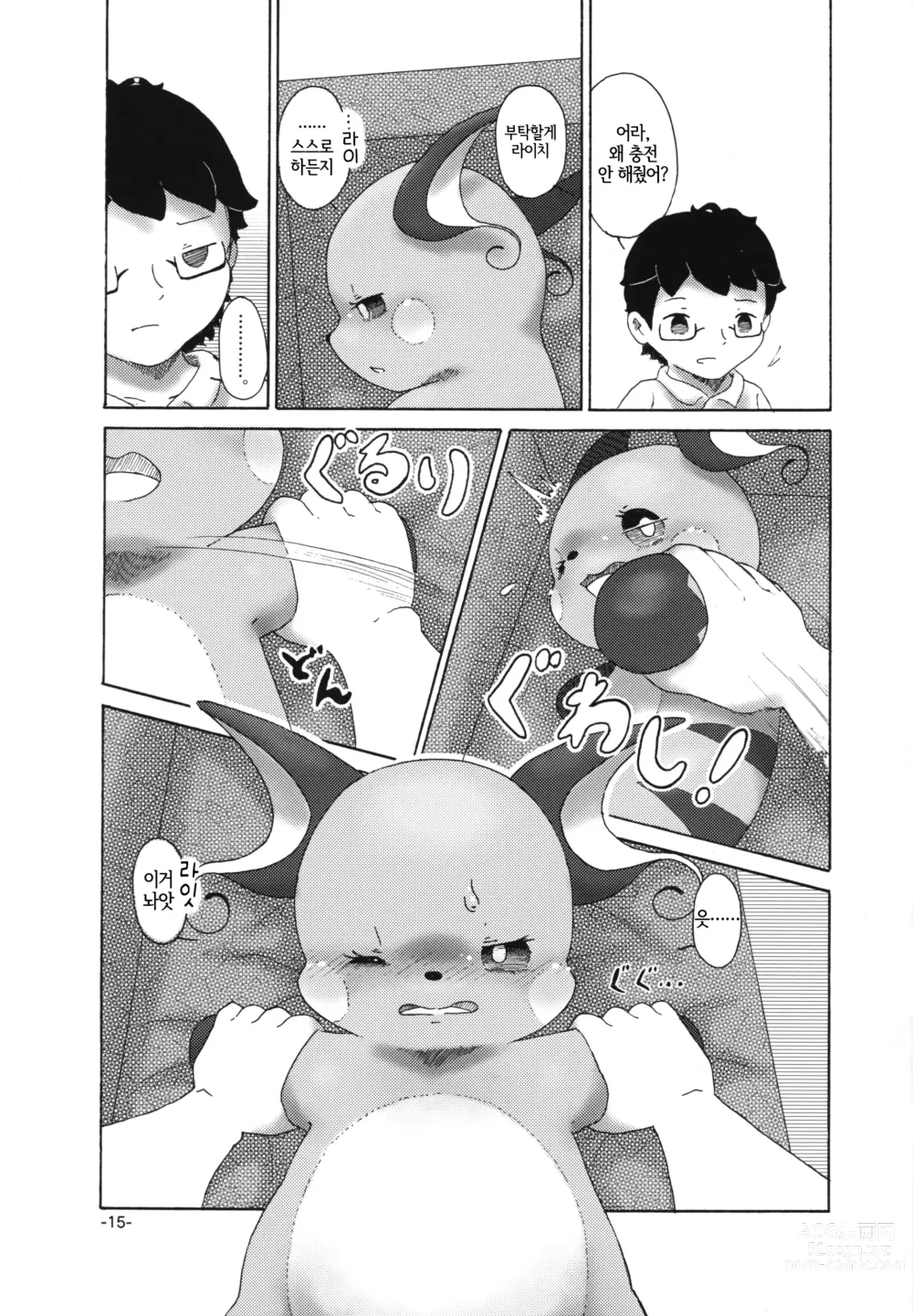 Page 14 of doujinshi 낙뢰주의보