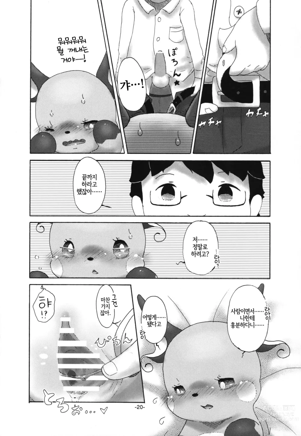 Page 19 of doujinshi 낙뢰주의보