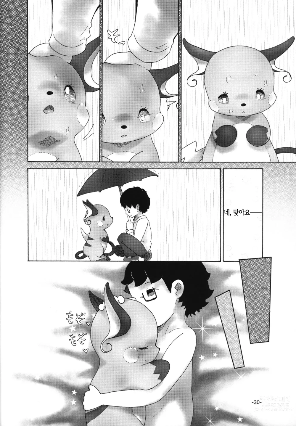 Page 29 of doujinshi 낙뢰주의보