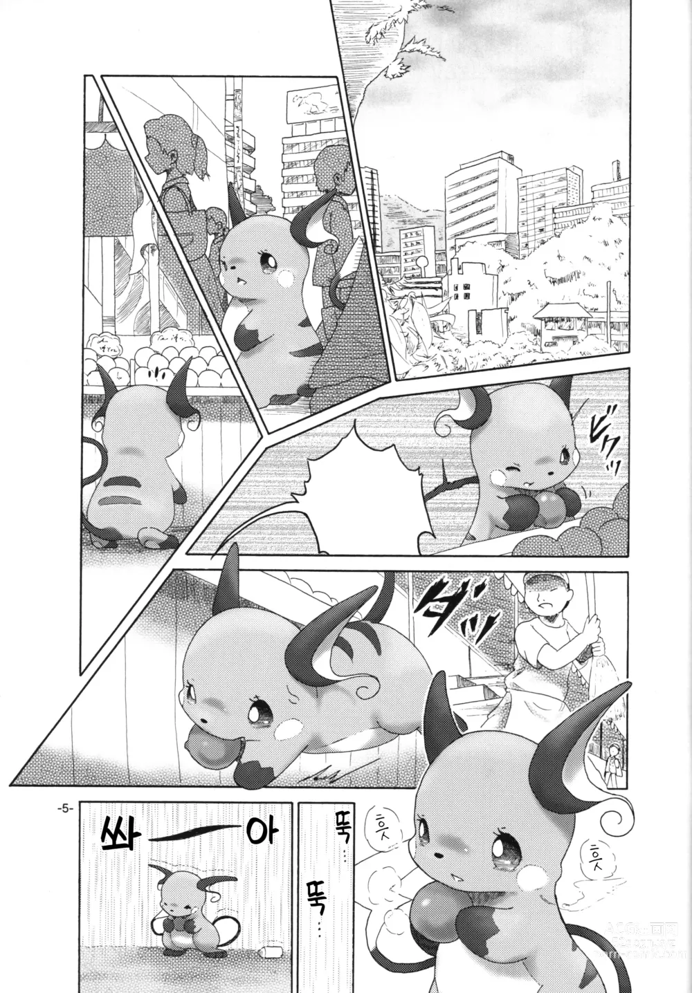 Page 4 of doujinshi 낙뢰주의보