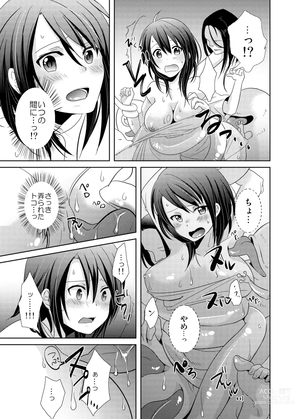 Page 16 of manga AVnai GAME Zettai ni ￮￮ Shite wa Ikemasen!