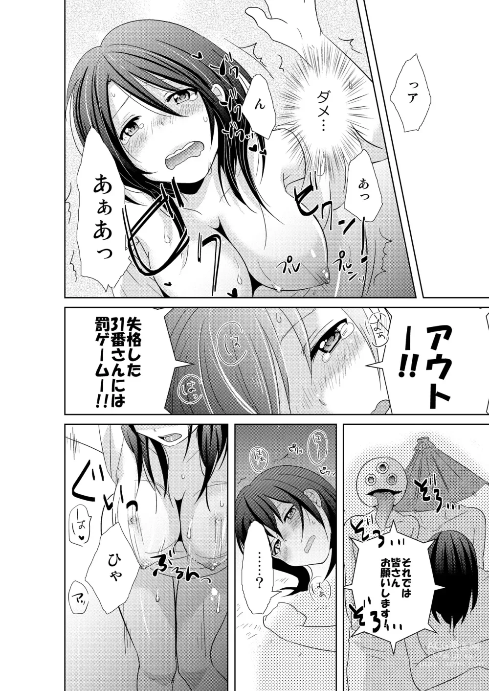 Page 18 of manga AVnai GAME Zettai ni ￮￮ Shite wa Ikemasen!