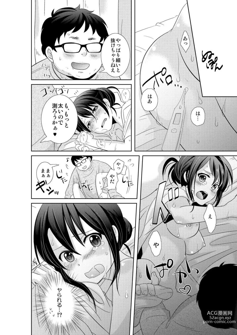 Page 31 of manga AVnai GAME Zettai ni ￮￮ Shite wa Ikemasen!