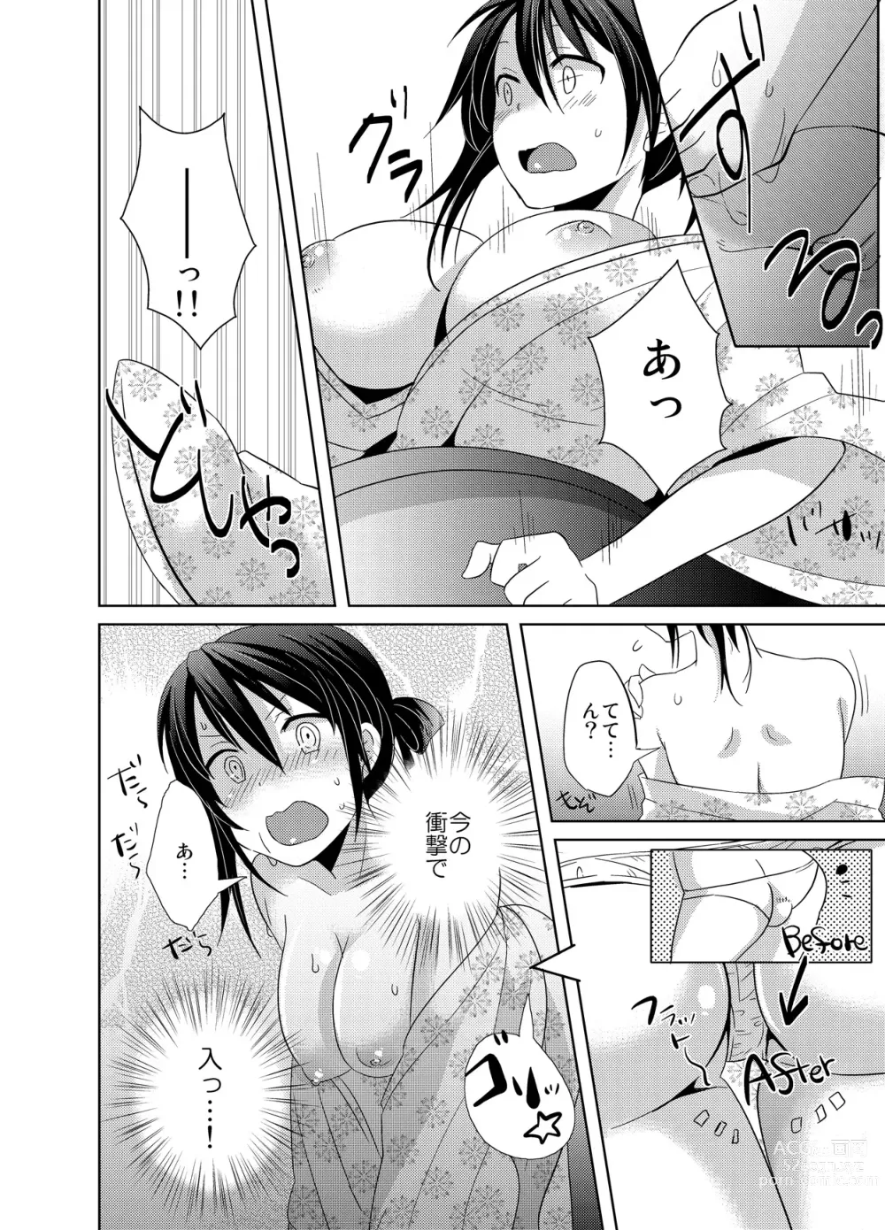 Page 11 of manga AVnai GAME Zettai ni ￮￮ Shite wa Ikemasen!
