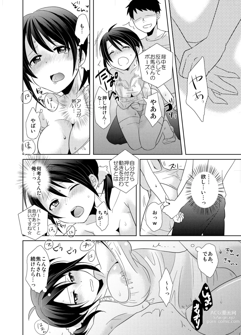 Page 19 of manga AVnai GAME Zettai ni ￮￮ Shite wa Ikemasen!