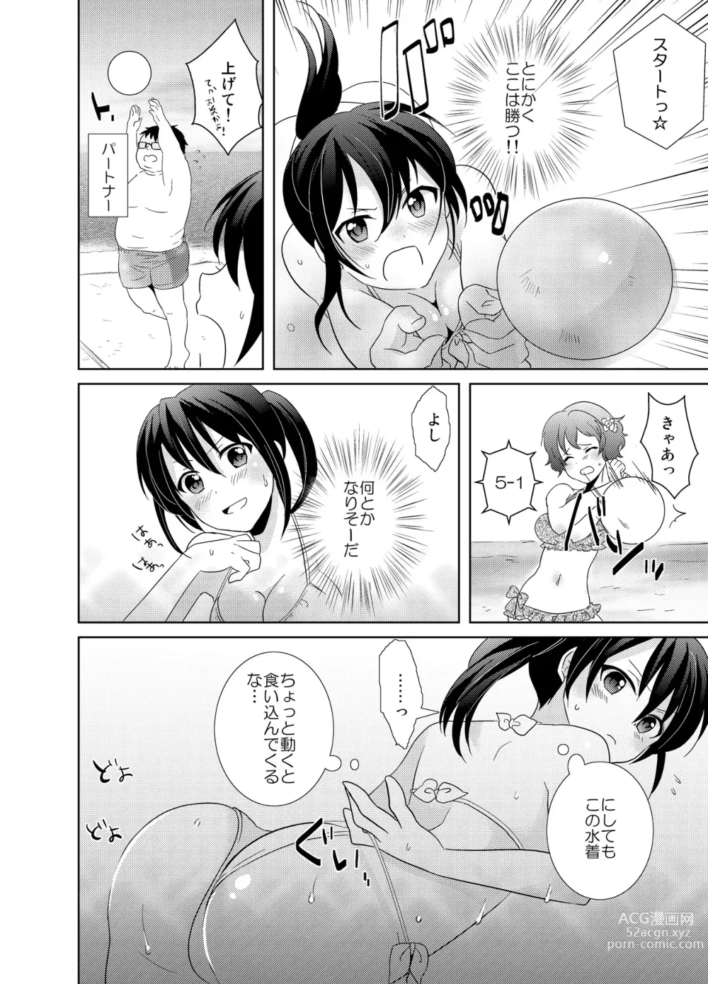 Page 23 of manga AVnai GAME Zettai ni ￮￮ Shite wa Ikemasen!