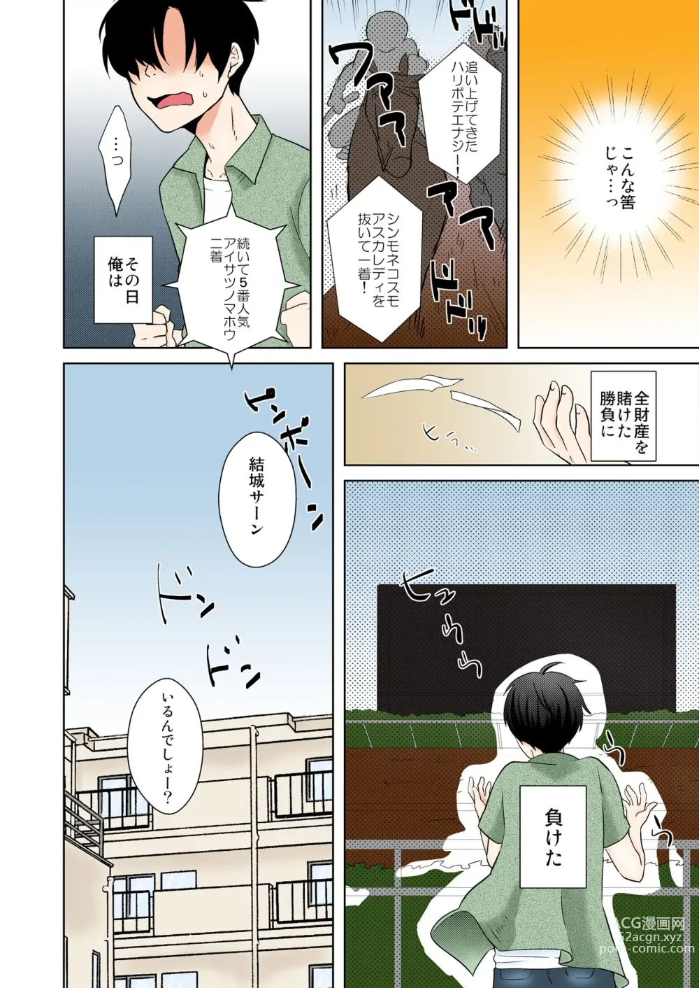 Page 4 of manga AV Nai GAME Zettai ni ￮￮ Shite wa Ikemasen!