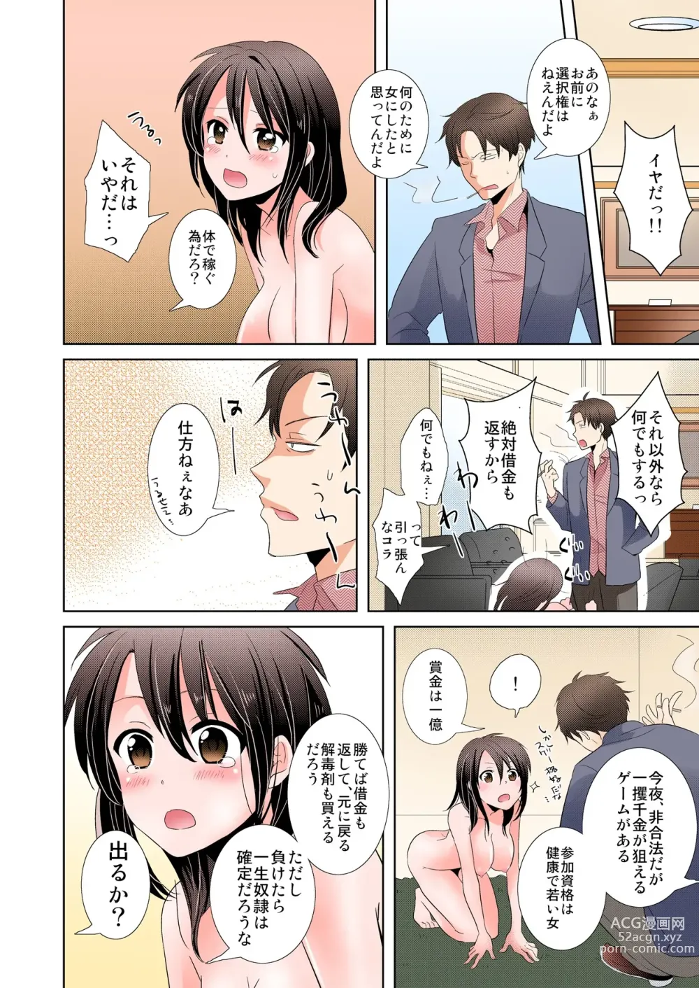 Page 10 of manga AV Nai GAME Zettai ni ￮￮ Shite wa Ikemasen!