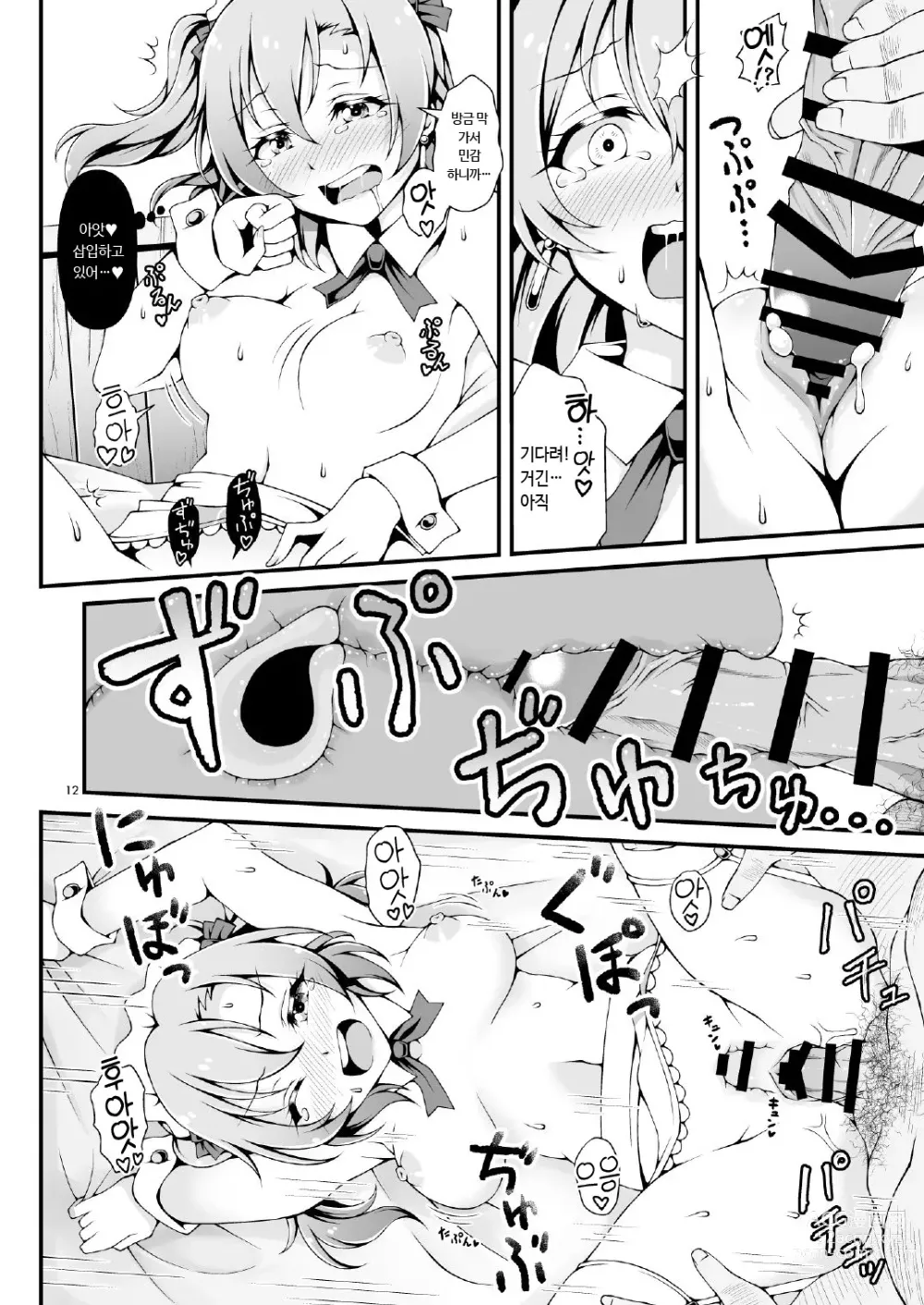 Page 13 of doujinshi 녹아내릴 듯한 사랑을 하자?