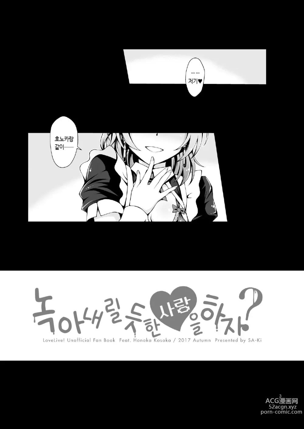 Page 4 of doujinshi 녹아내릴 듯한 사랑을 하자?
