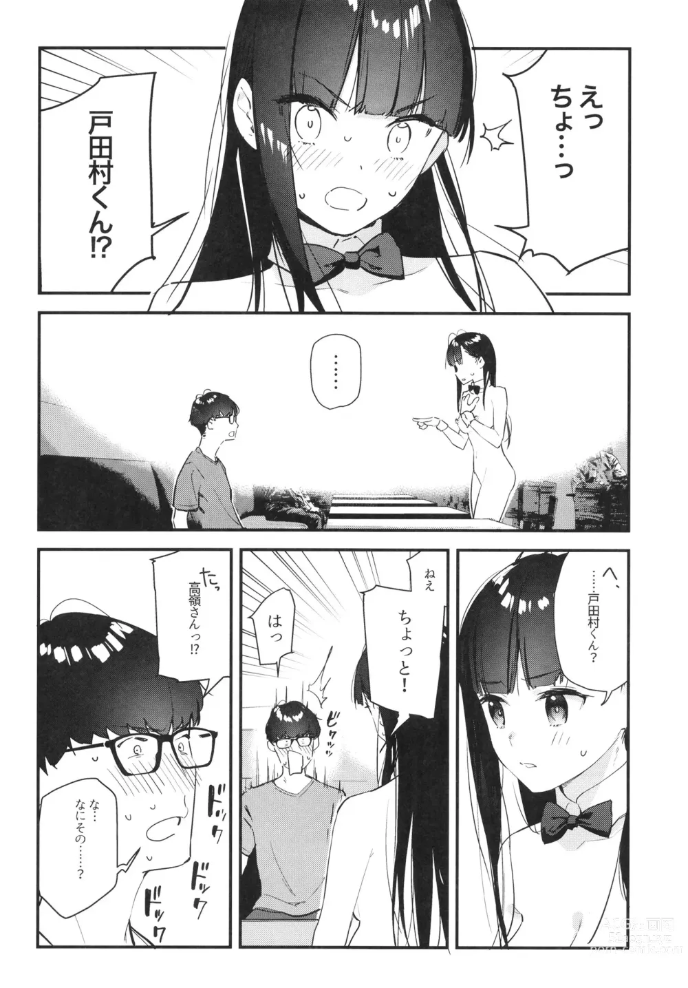 Page 16 of doujinshi Suki na Ko no Beit Saki ga H na Service o Shiteiru