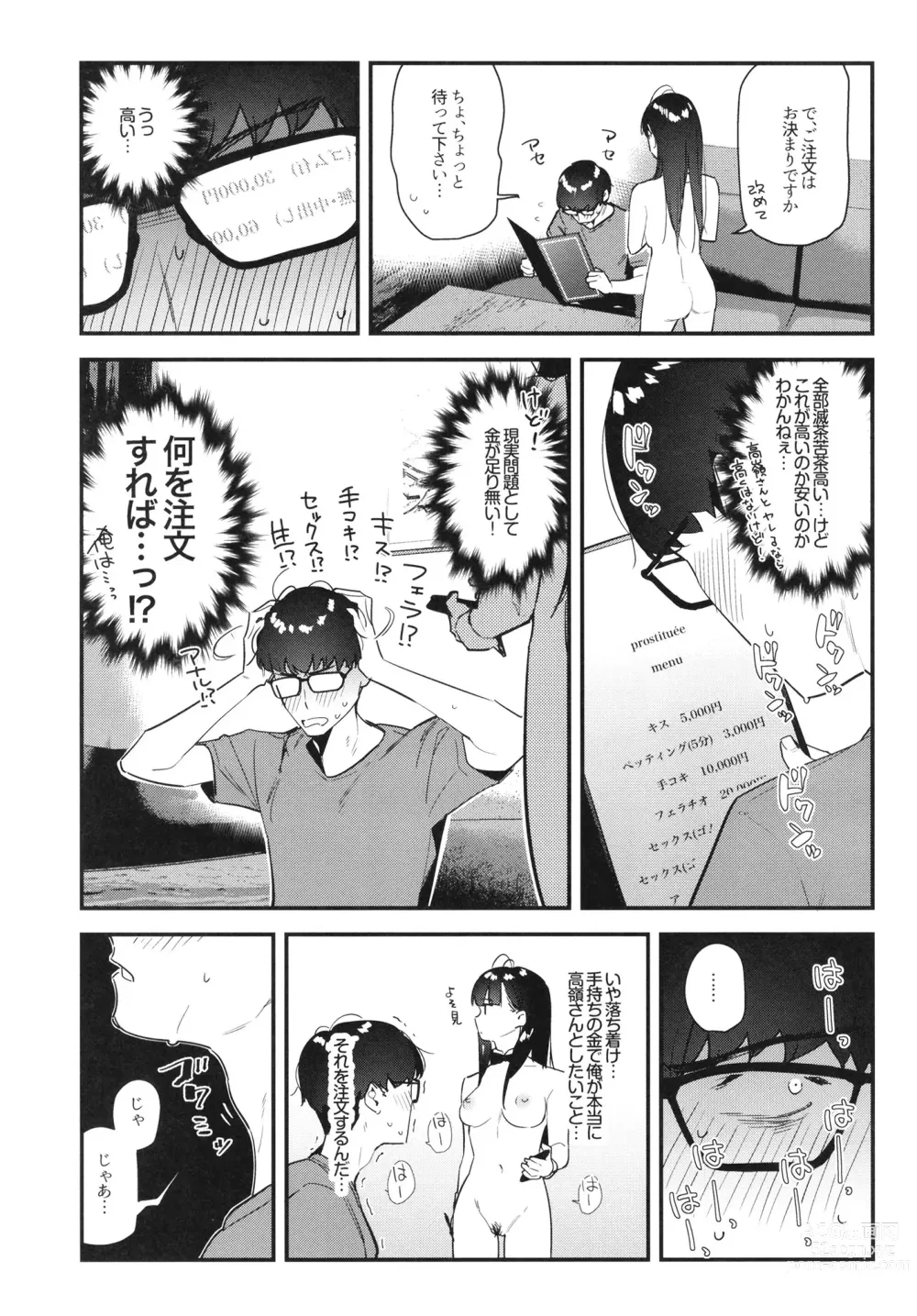 Page 21 of doujinshi Suki na Ko no Beit Saki ga H na Service o Shiteiru