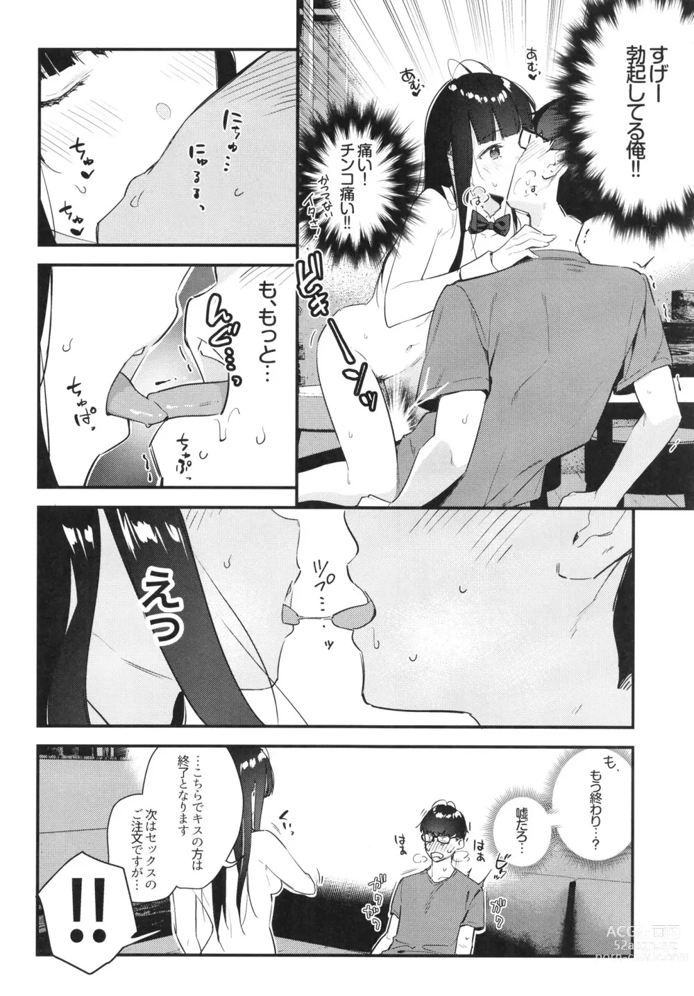 Page 24 of doujinshi Suki na Ko no Beit Saki ga H na Service o Shiteiru