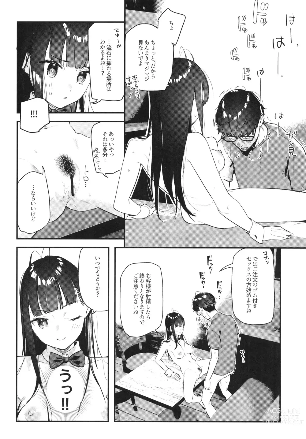 Page 28 of doujinshi Suki na Ko no Beit Saki ga H na Service o Shiteiru