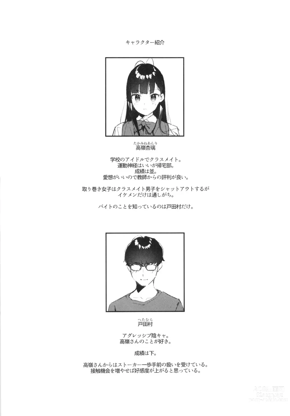 Page 4 of doujinshi Suki na Ko no Beit Saki ga H na Service o Shiteiru