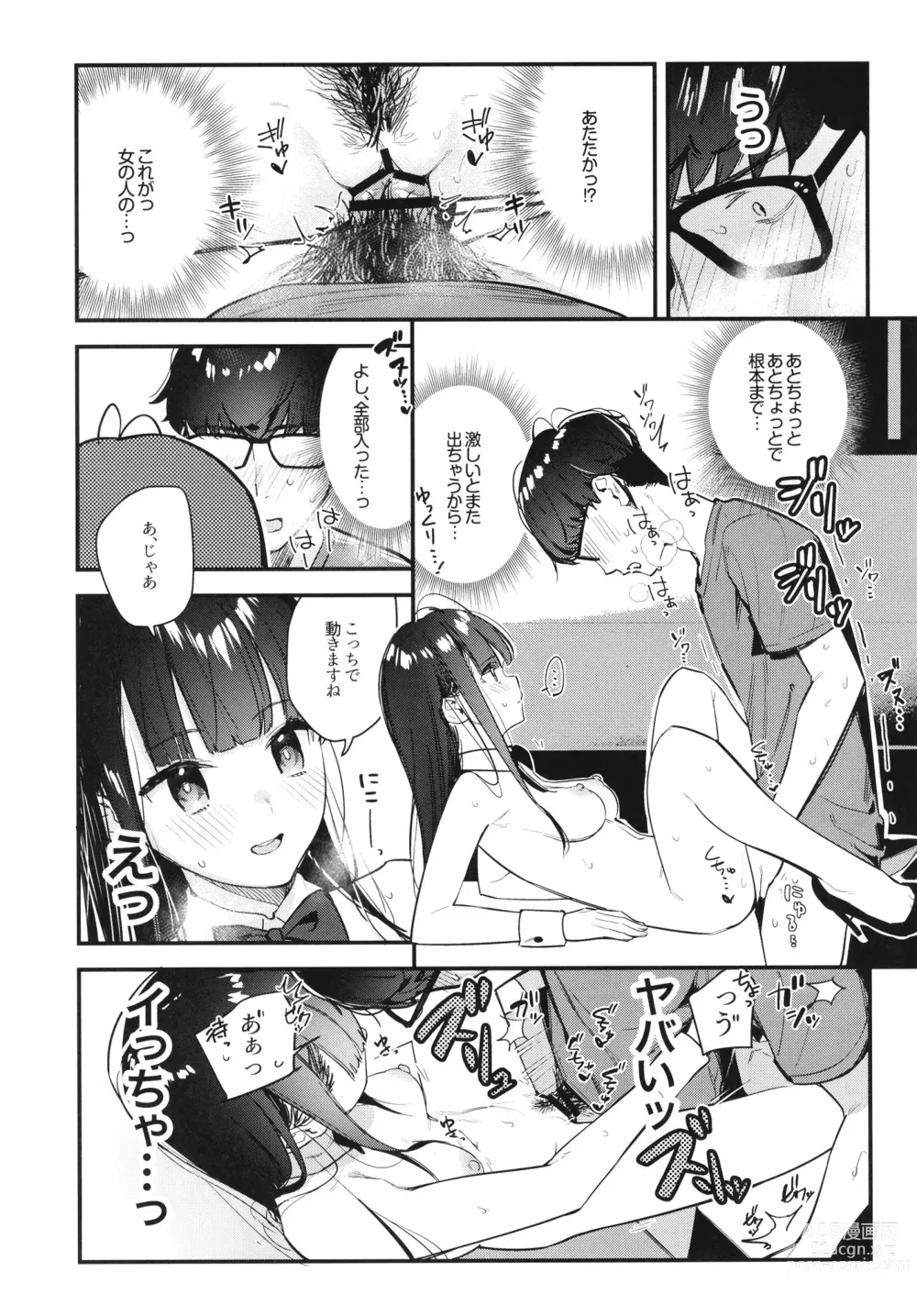 Page 31 of doujinshi Suki na Ko no Beit Saki ga H na Service o Shiteiru