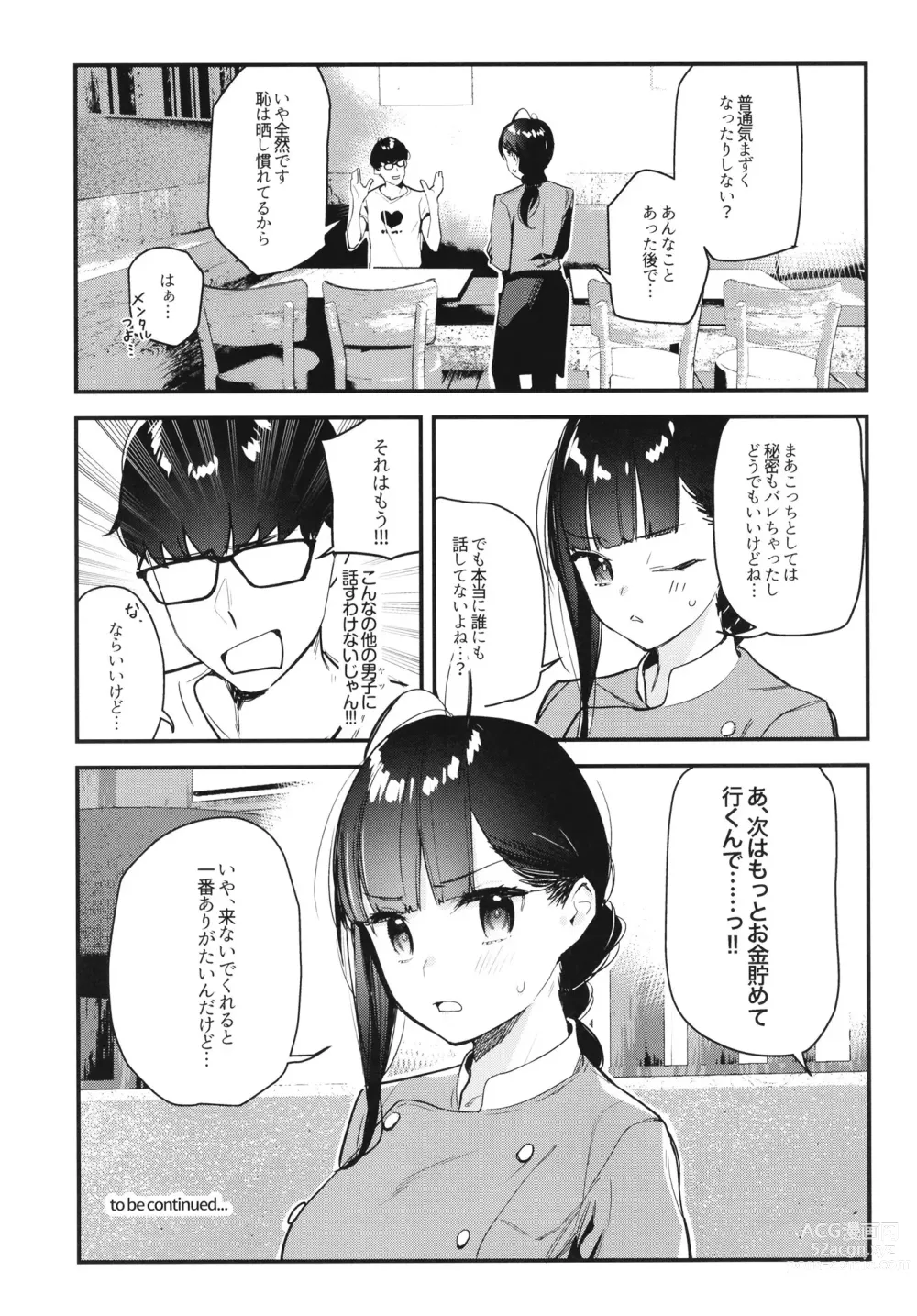 Page 35 of doujinshi Suki na Ko no Beit Saki ga H na Service o Shiteiru