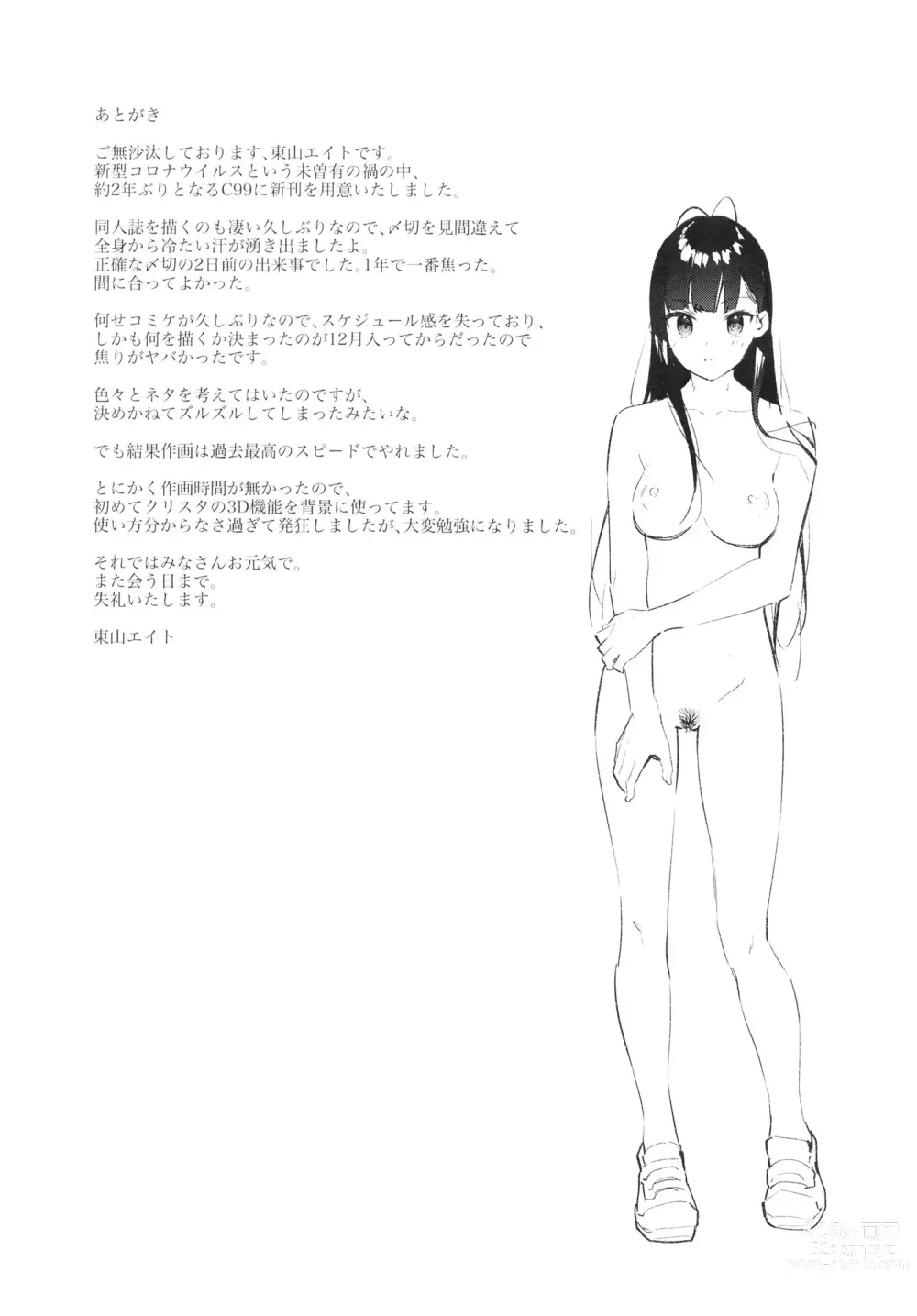 Page 36 of doujinshi Suki na Ko no Beit Saki ga H na Service o Shiteiru