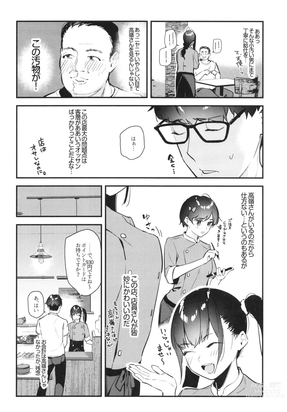 Page 8 of doujinshi Suki na Ko no Beit Saki ga H na Service o Shiteiru