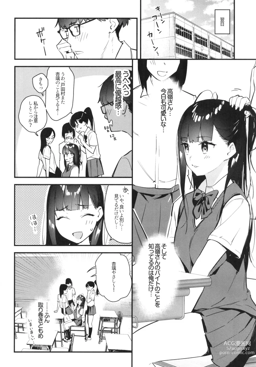 Page 10 of doujinshi Suki na Ko no Beit Saki ga H na Service o Shiteiru