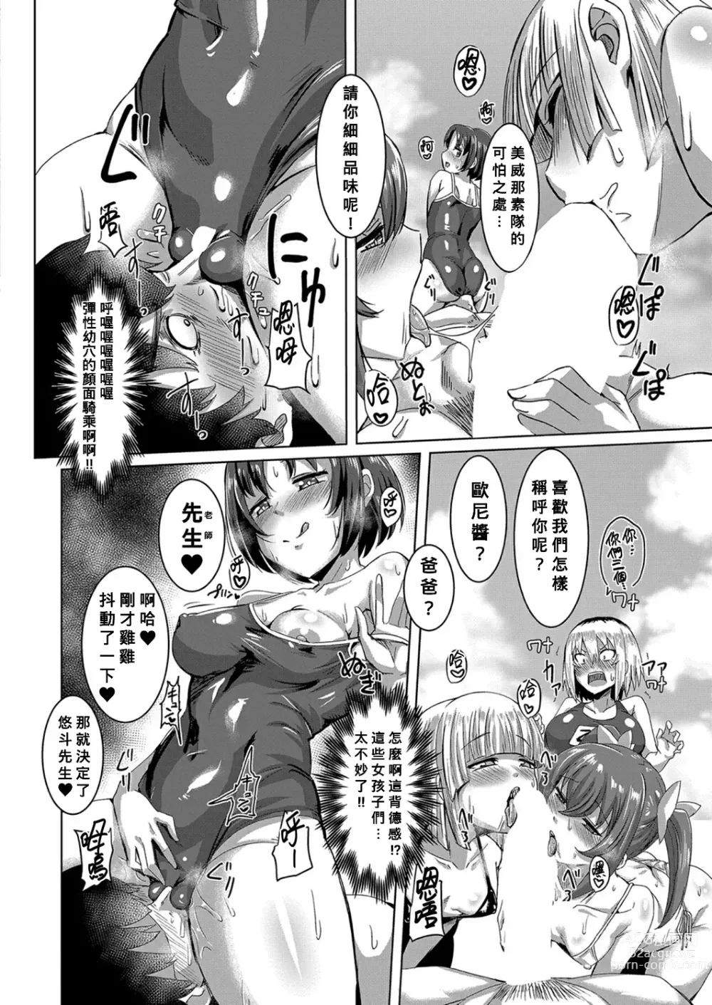 Page 18 of manga Oideyo! Yatsusatogijima Ch.4 Todoroke! ! Manatsu no SEX Fesu !!