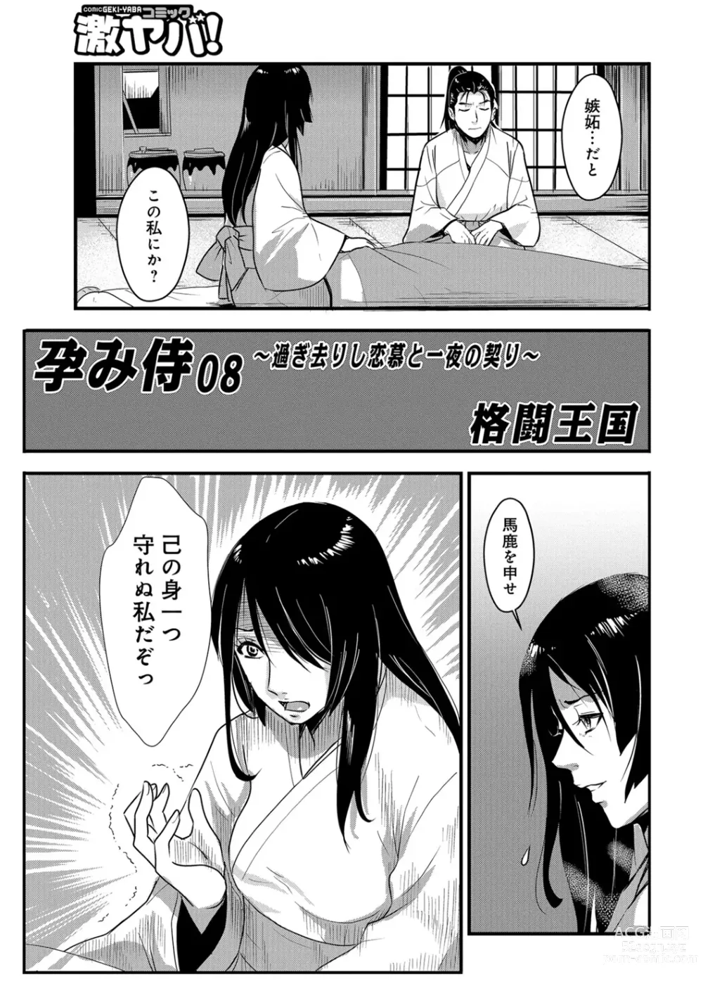 Page 1 of manga Harami samurai 08 ~Sugisarishi Renbou to Ichiya no Chigiri~