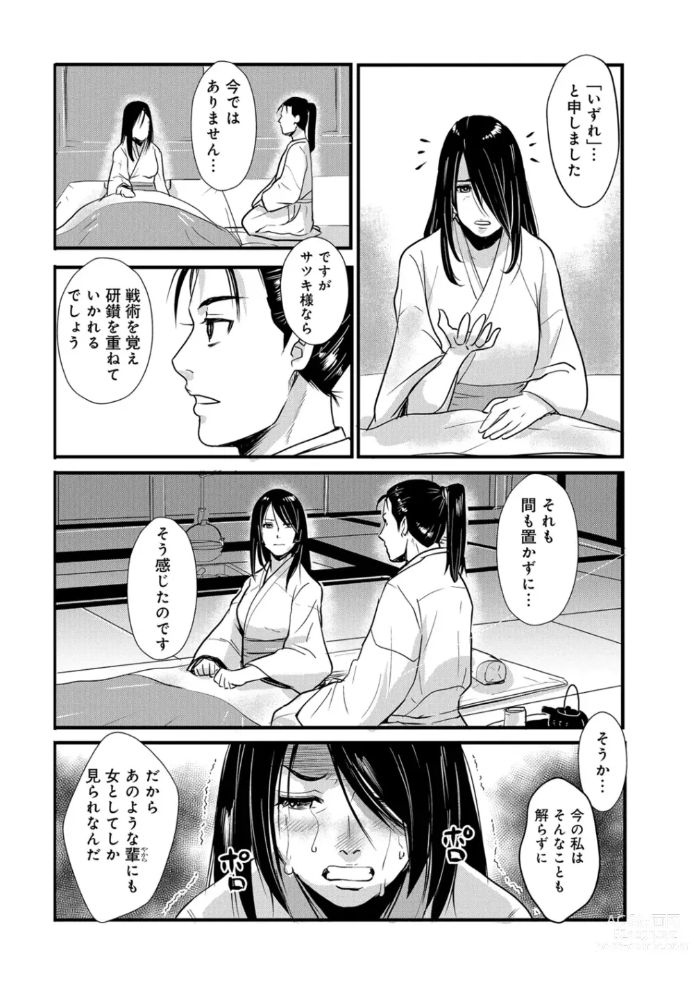 Page 2 of manga Harami samurai 08 ~Sugisarishi Renbou to Ichiya no Chigiri~