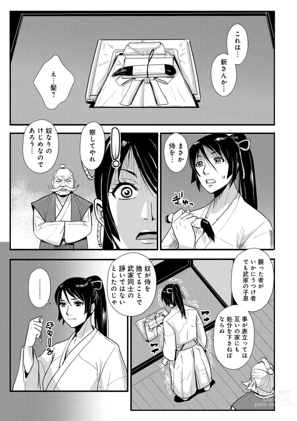 Page 13 of manga Harami samurai 08 ~Sugisarishi Renbou to Ichiya no Chigiri~