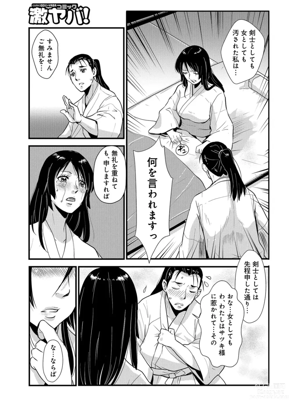 Page 3 of manga Harami samurai 08 ~Sugisarishi Renbou to Ichiya no Chigiri~
