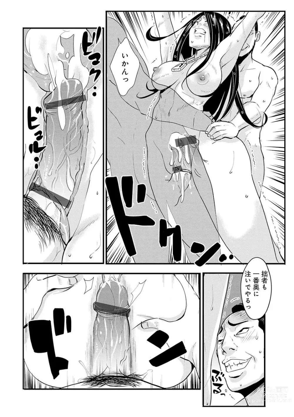 Page 18 of manga Harami samurai 09 ~Sekisho de Toraerare Goumon no Semeku~