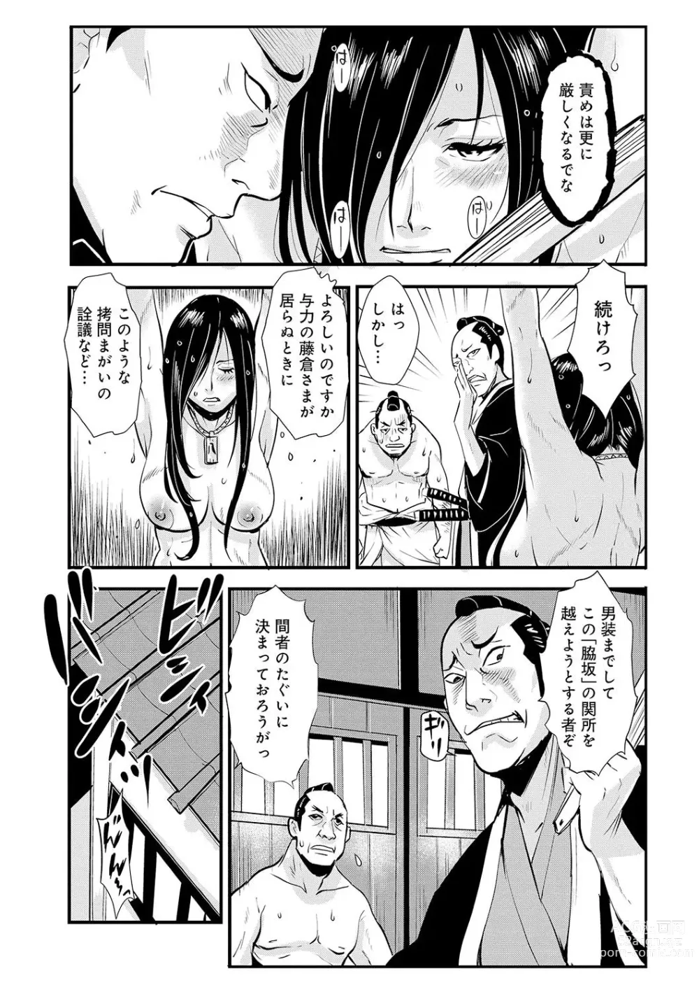 Page 3 of manga Harami samurai 09 ~Sekisho de Toraerare Goumon no Semeku~