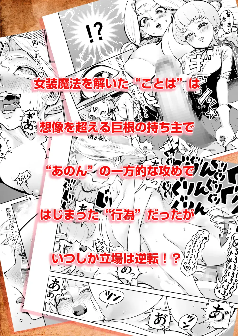 Page 5 of doujinshi Anon to Kotoha ~Inran Fuukiiin Erina no Baai~