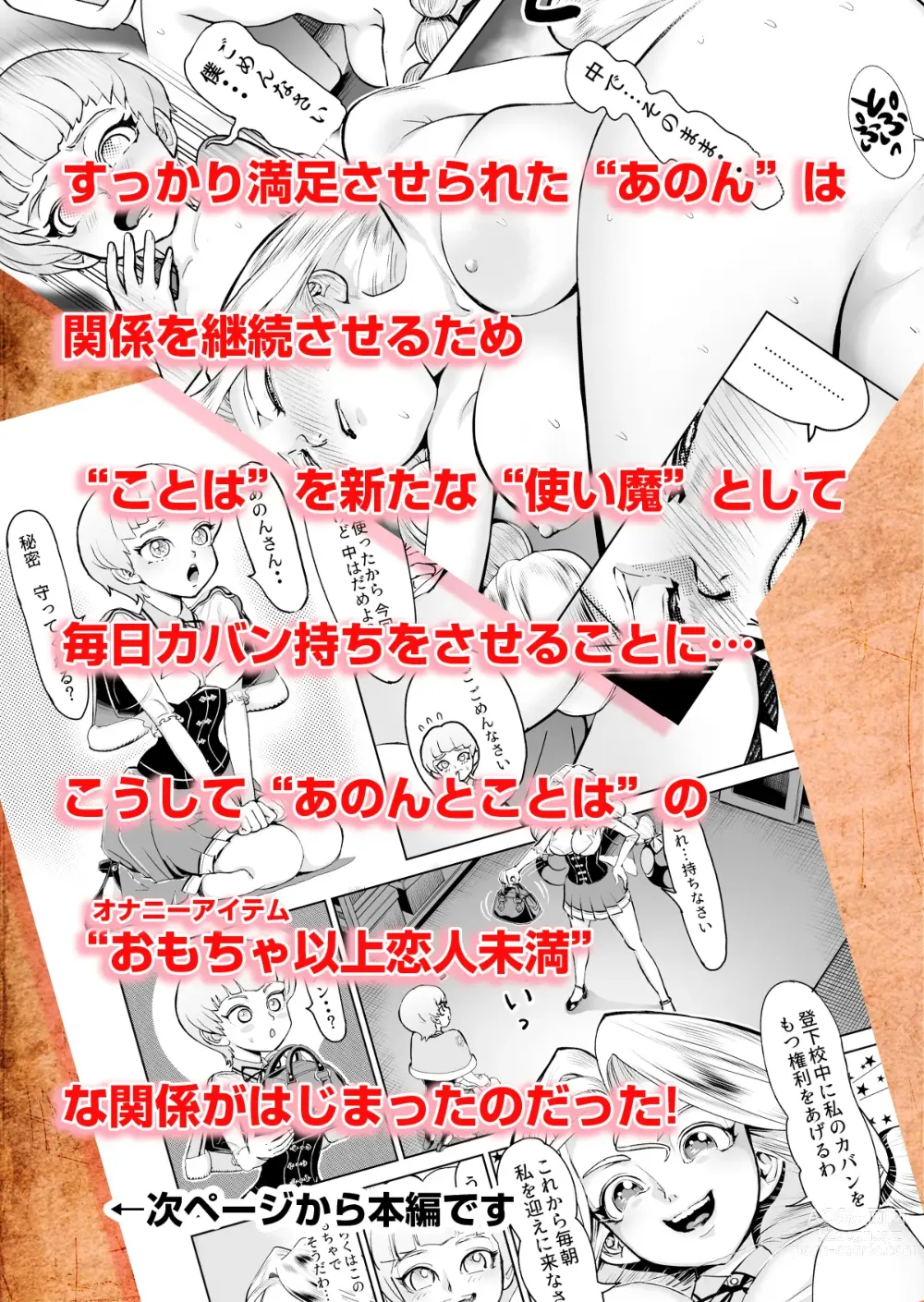 Page 6 of doujinshi Anon to Kotoha ~Inran Fuukiiin Erina no Baai~