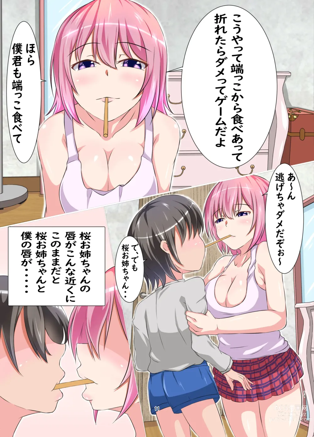 Page 11 of doujinshi Boku to Ecchi na Onee-san