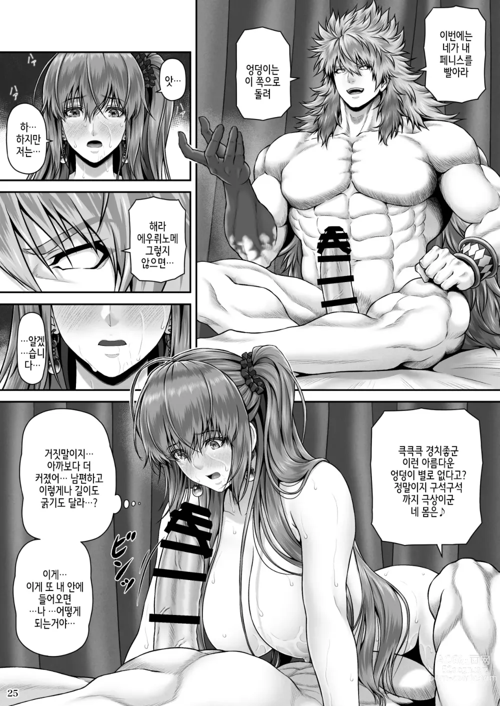 Page 27 of doujinshi RETURN THE FAVOR ~Ai to Bouyoku no Ongaeshi~