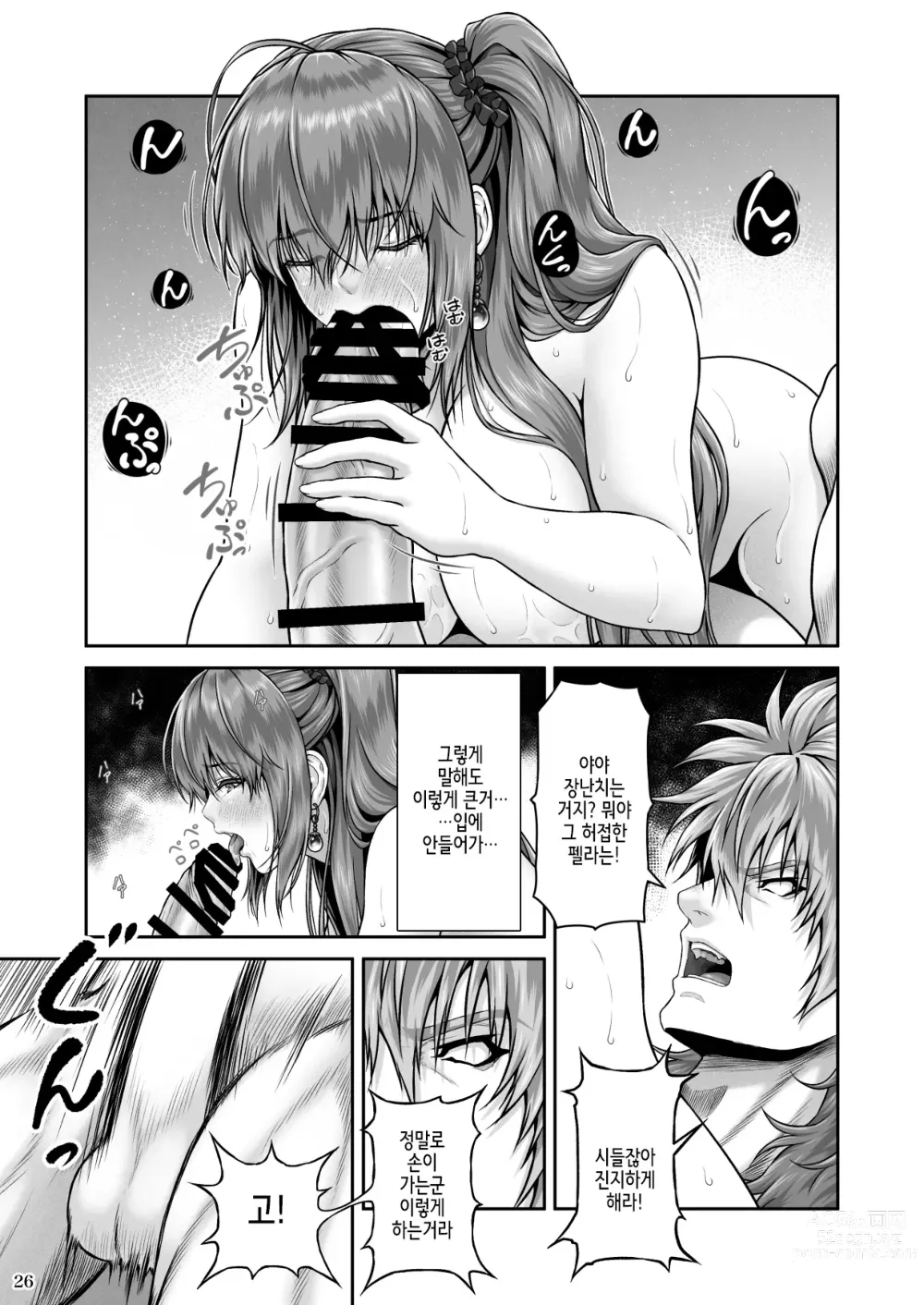 Page 28 of doujinshi RETURN THE FAVOR ~Ai to Bouyoku no Ongaeshi~