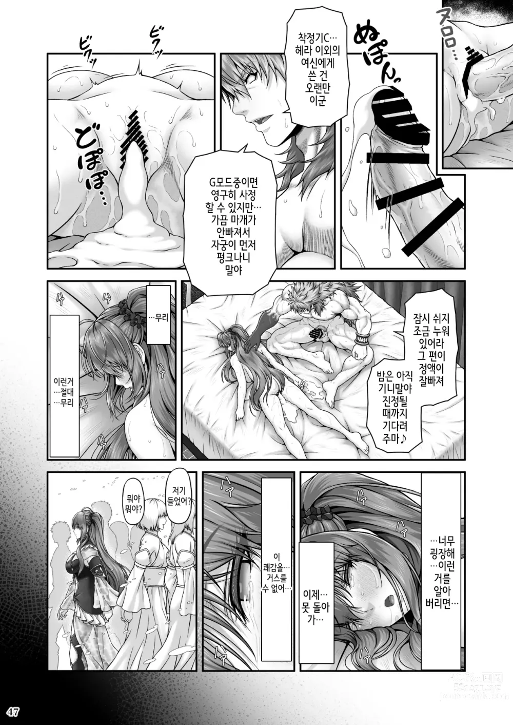 Page 49 of doujinshi RETURN THE FAVOR ~Ai to Bouyoku no Ongaeshi~