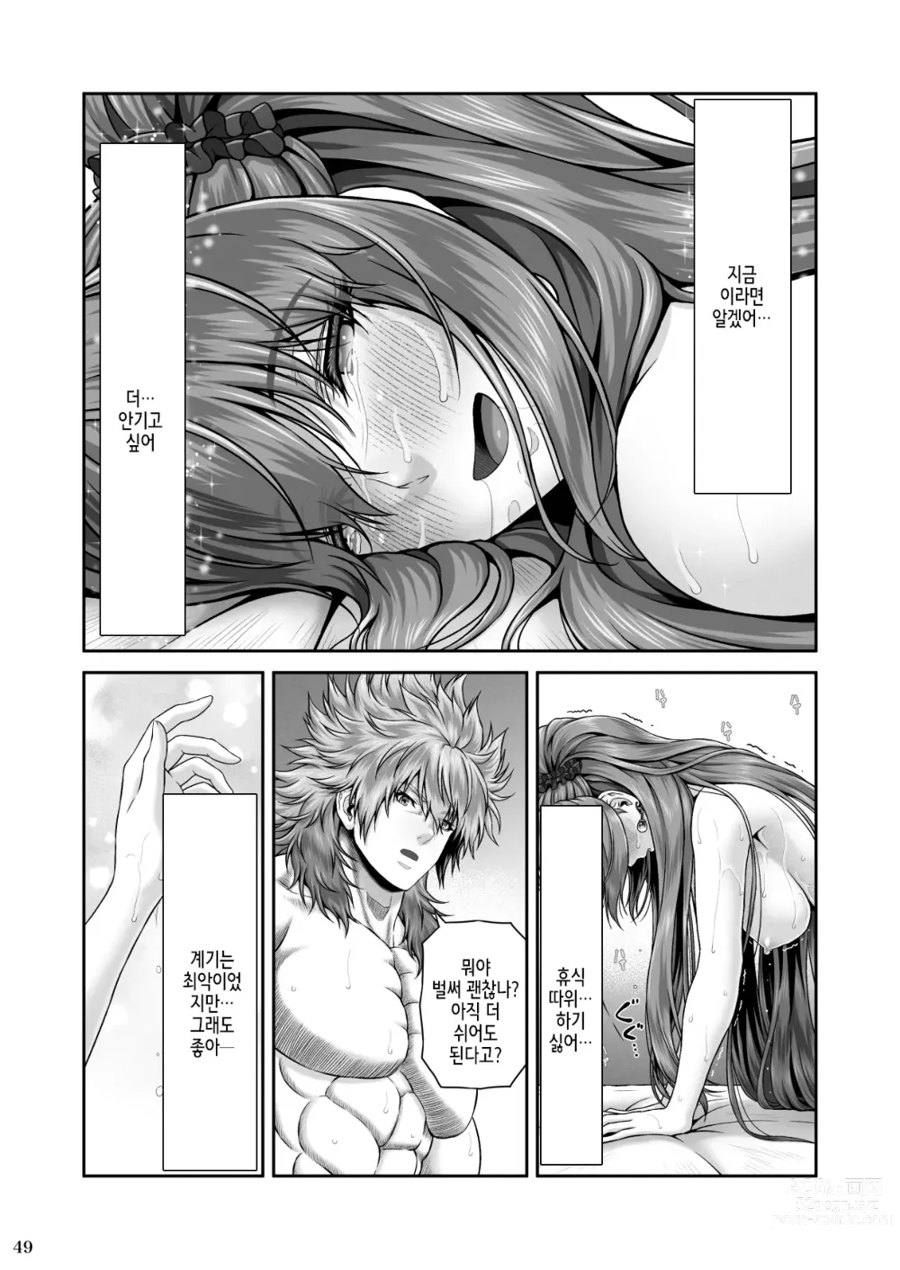 Page 51 of doujinshi RETURN THE FAVOR ~Ai to Bouyoku no Ongaeshi~