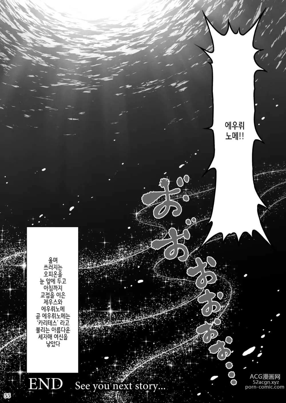 Page 57 of doujinshi RETURN THE FAVOR ~Ai to Bouyoku no Ongaeshi~