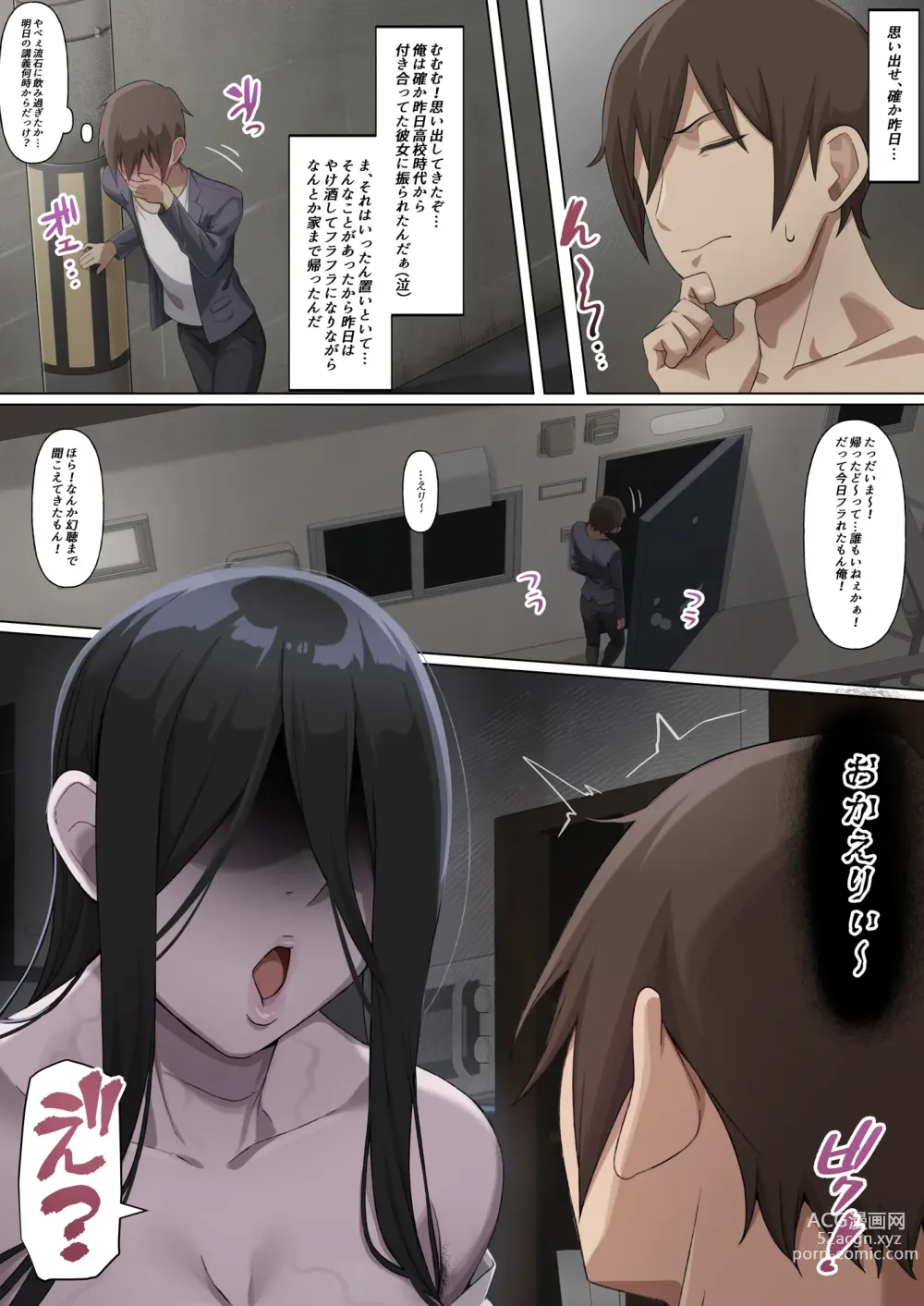 Page 4 of doujinshi Onna Yuurei ni Otosareru