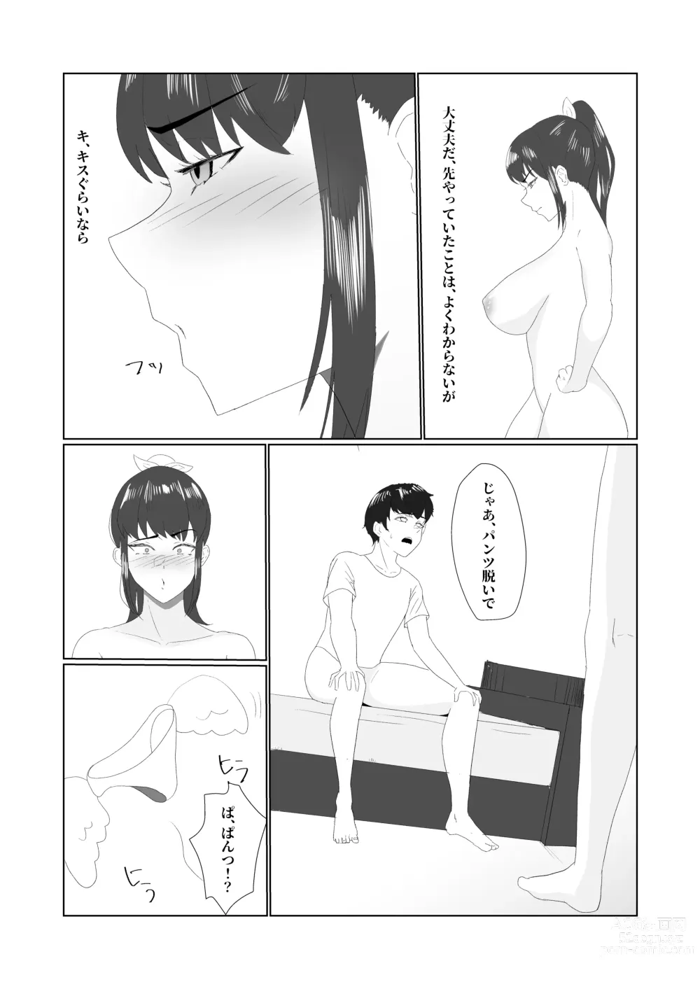Page 15 of doujinshi Muchi × Muchi ~Bakunyuu de Majime na Ponyta Joshi ni Sei no Yorokobi o Oshietara~