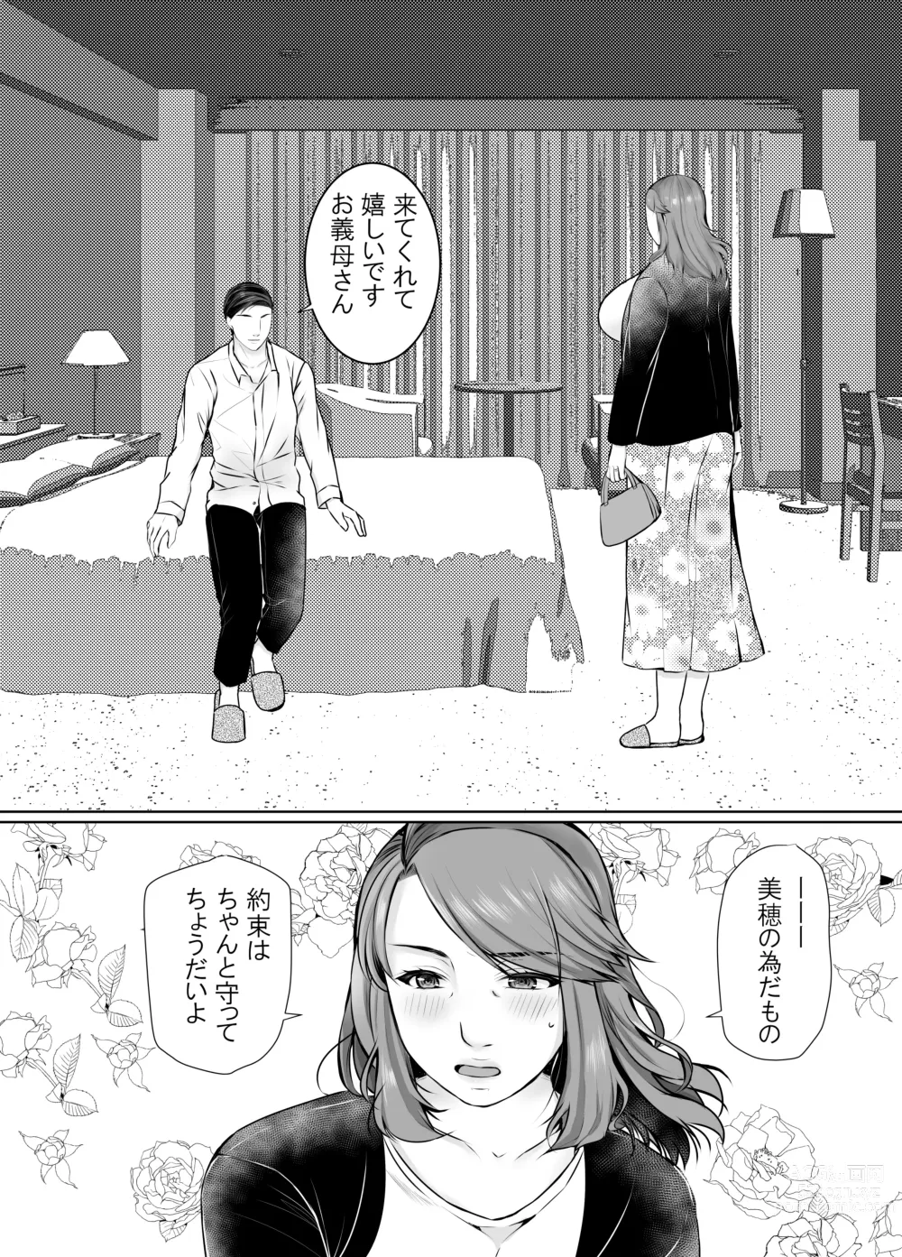 Page 15 of doujinshi Musumemuko ni Ochita Haha